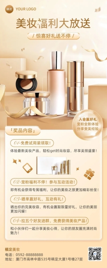 美容美妆私域社群活动宣传福利放送轻奢感长图海报预览效果