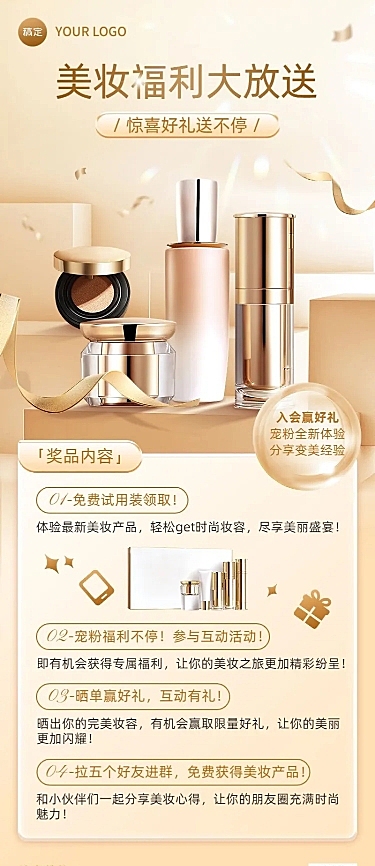 美容美妆私域社群活动宣传福利放送轻奢感长图海报