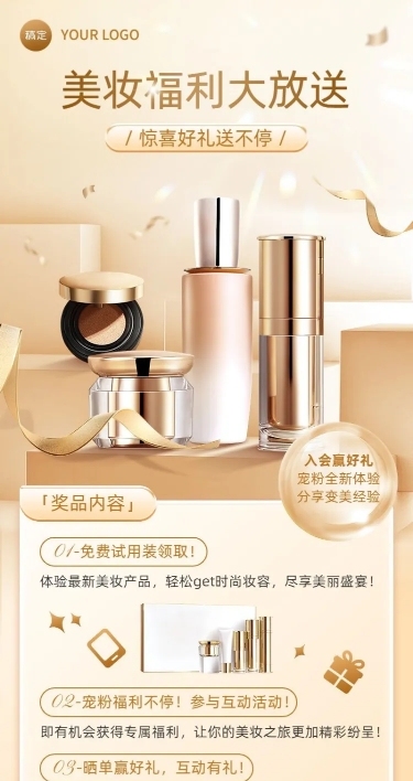美容美妆私域社群活动宣传福利放送轻奢感长图海报