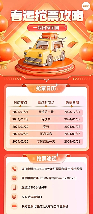 企业春运攻略指南软3D长图海报