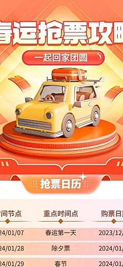 企业春运攻略指南软3D长图海报