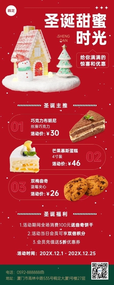圣诞节餐饮门店蛋糕甜品菜品促销菜单长图海报