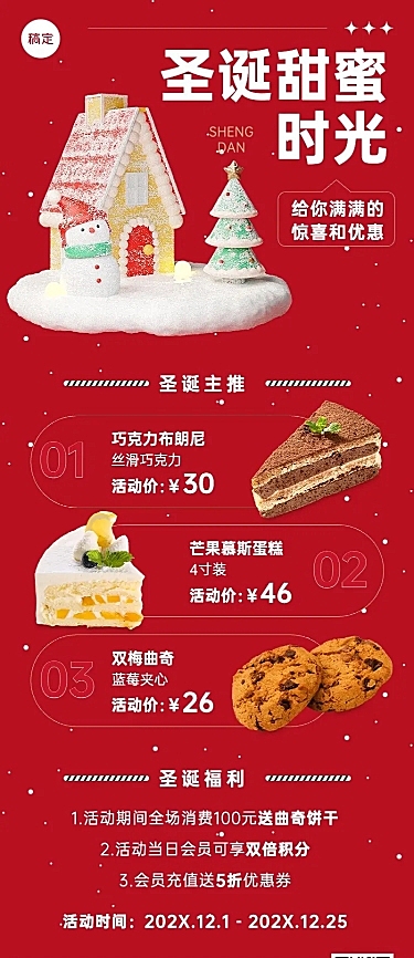圣诞节餐饮门店蛋糕甜品菜品促销菜单长图海报