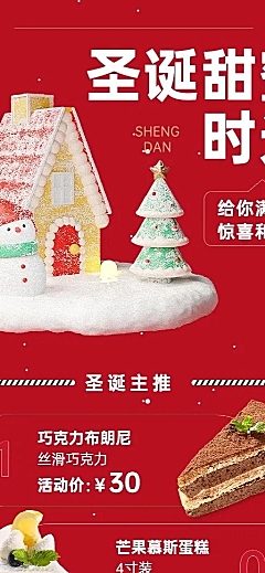 圣诞节餐饮门店蛋糕甜品菜品促销菜单长图海报