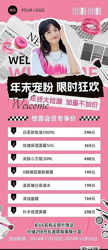 美容美妆促销活动撕纸感拼贴风长图海报