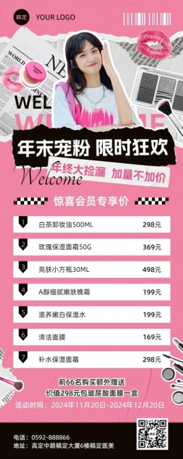 美容美妆促销活动撕纸感拼贴风长图海报预览效果