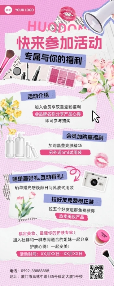 美容美妆转发集赞晒单社群活动宣传拼贴风长图海报预览效果