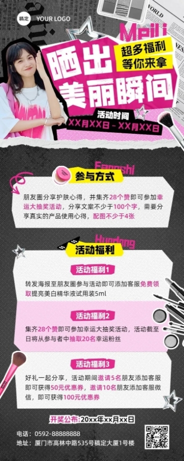 美容美妆转发集赞晒单社群活动宣传撕纸感拼贴风长图海报预览效果