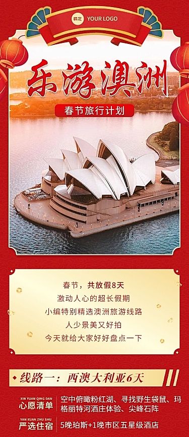 春节旅行社节日促销活动文章长图