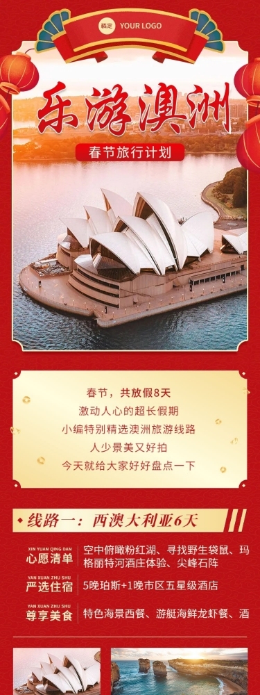 春节旅行社节日促销活动文章长图