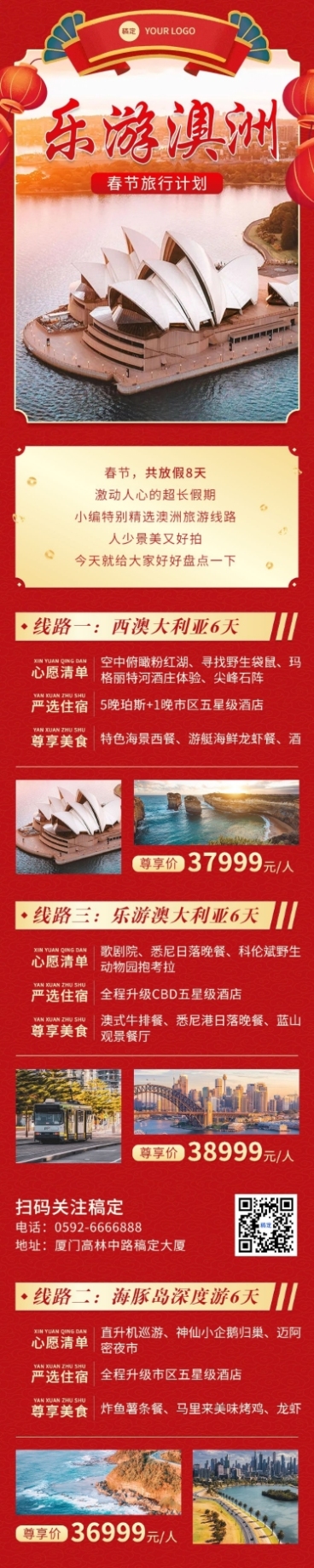 春节旅行社节日促销活动文章长图预览效果