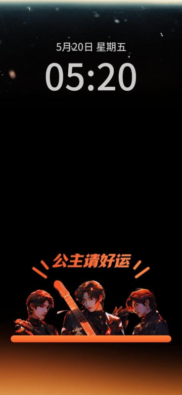 公主请发财创意热梗手机锁屏壁纸套装AIGC预览效果