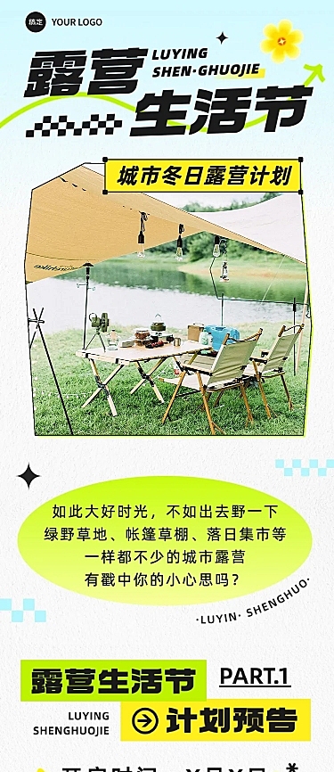 冬日户外运动宣传微信公众号长图