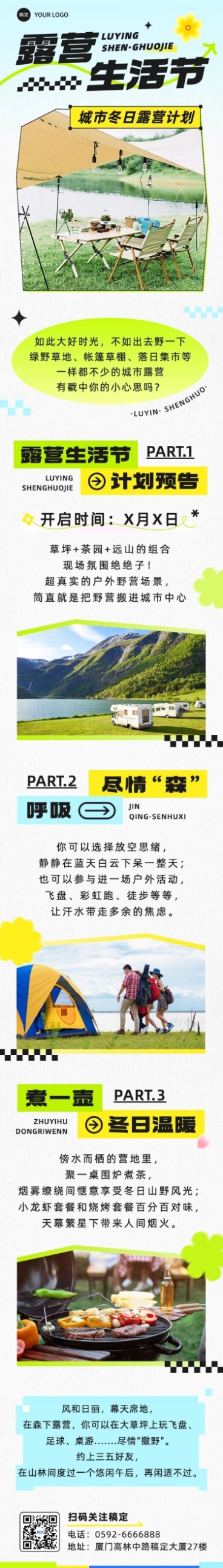 冬日户外运动宣传微信公众号长图预览效果