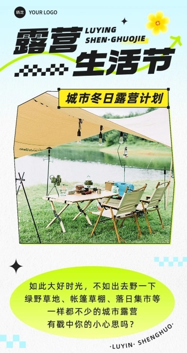 冬日户外运动宣传微信公众号长图