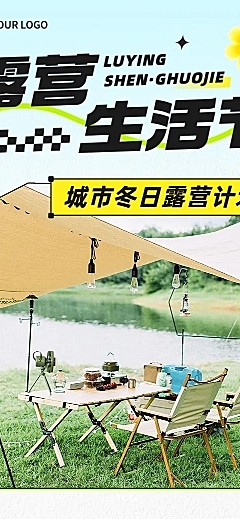 冬日户外运动宣传微信公众号长图