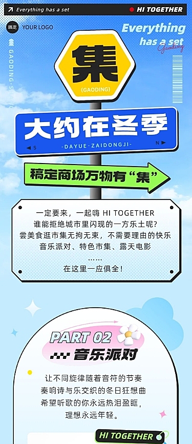 冬季集市活动创意路牌设计长图