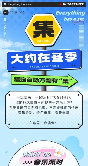 冬季集市活动创意路牌设计长图
