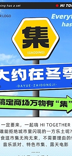 冬季集市活动创意路牌设计长图