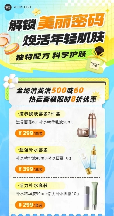 美容美妆产品营销福利放送长图海报