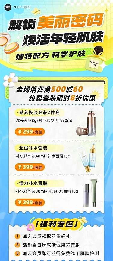 美容美妆产品营销福利放送长图海报