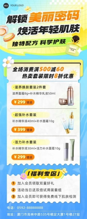 美容美妆产品营销福利放送长图海报预览效果