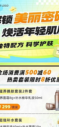 美容美妆产品营销福利放送长图海报