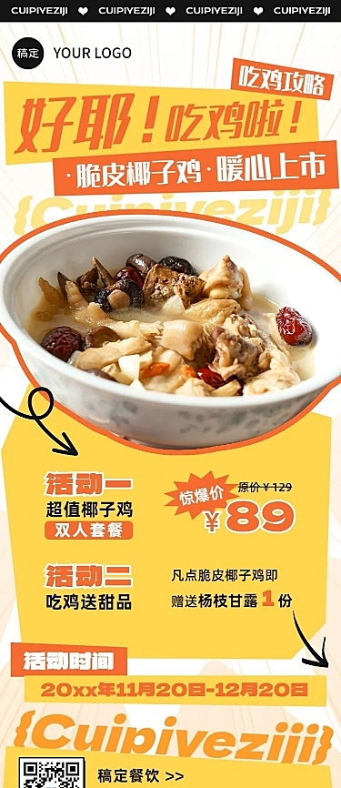 餐饮人群中餐正餐新品活动营销促销感长图海报