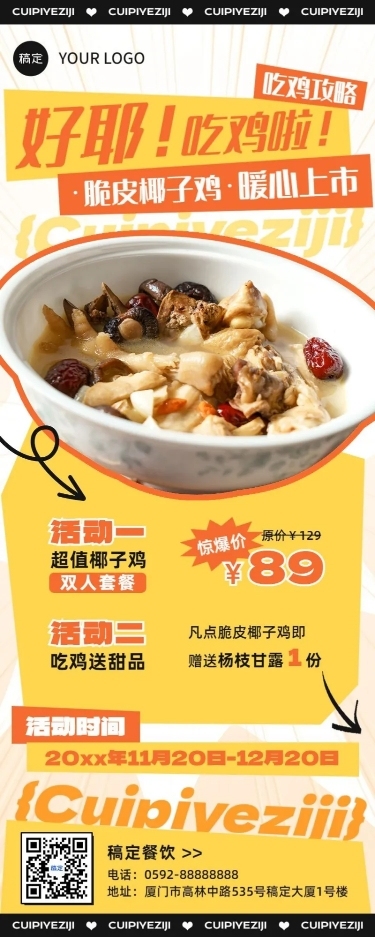 餐饮人群中餐正餐新品活动营销促销感长图海报