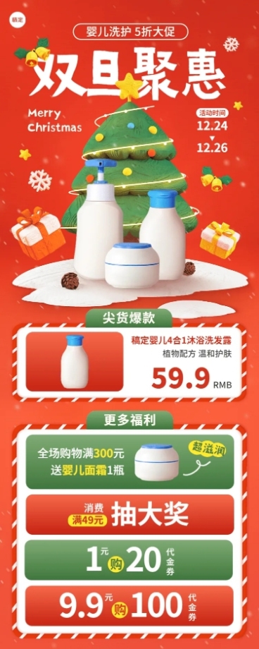 圣诞节元旦母婴微商双旦礼遇季产品降价满减促销活动长图海报预览效果