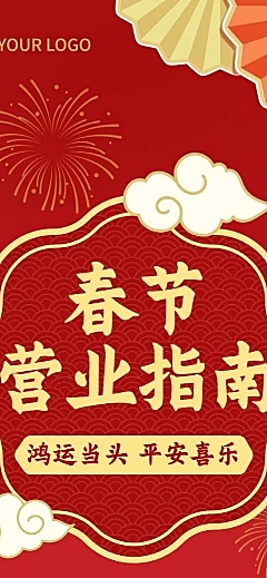 春节商超营销通知公告文章长图