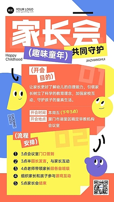 中小学家长会邀请函手机海报