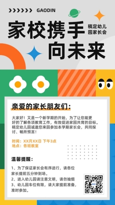 中小学家长会邀请函手机海报预览效果