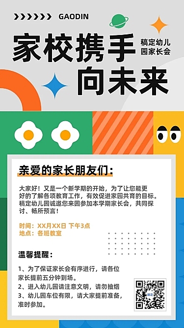 中小学家长会邀请函手机海报