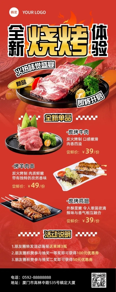 点击进入编辑 餐饮人群特色餐品烧烤烤串新品社群活动营销长图海报预览效果
