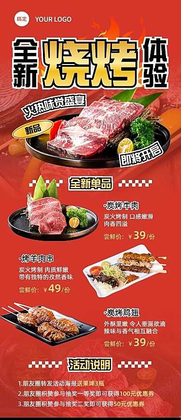 餐饮人群特色餐品烧烤烤串新品社群活动营销长图海报