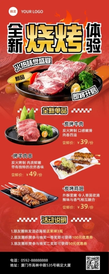 餐饮人群特色餐品烧烤烤串新品社群活动营销长图海报预览效果