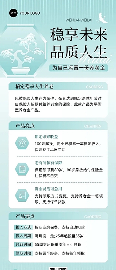 金融保险养老金产品介绍营销中式感长图海报套装