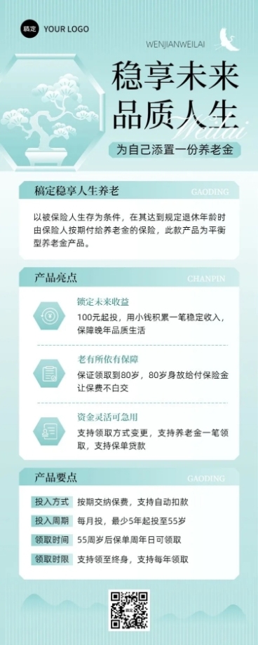 金融保险养老金产品介绍营销中式感长图海报套装预览效果
