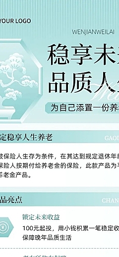金融保险养老金产品介绍营销中式感长图海报套装