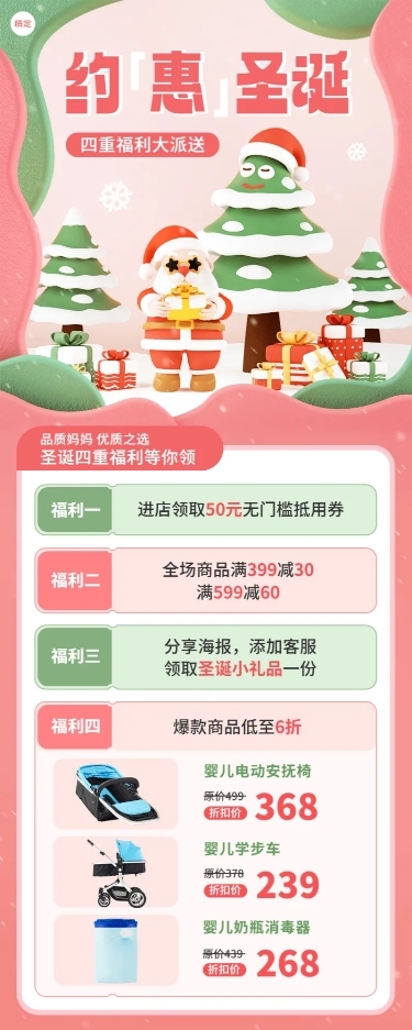 圣诞节母婴亲子节日营销3D可爱感长图海报
