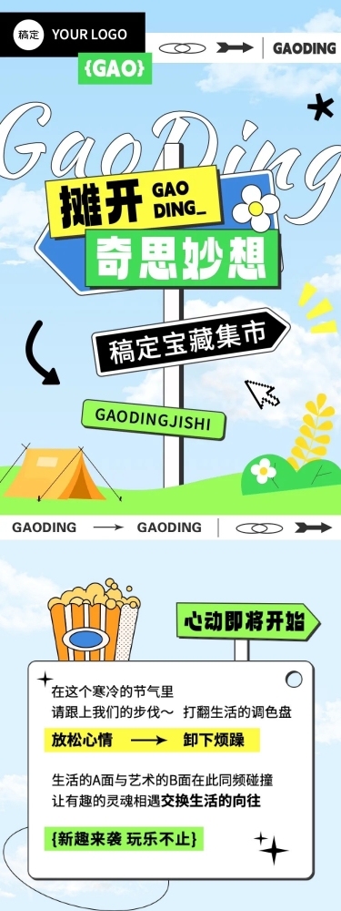 创意集市活动路牌设计排版微信公众号文章长图