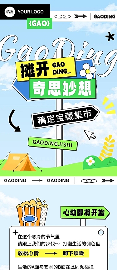 创意集市活动路牌设计排版微信公众号文章长图