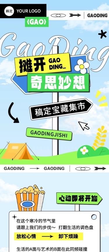 创意集市活动路牌设计排版微信公众号文章长图