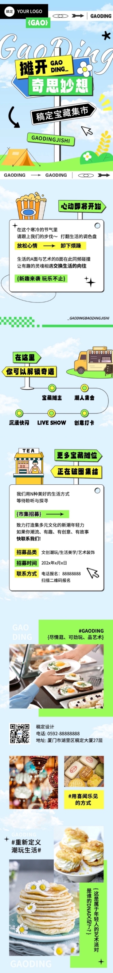创意集市活动路牌设计排版微信公众号文章长图预览效果