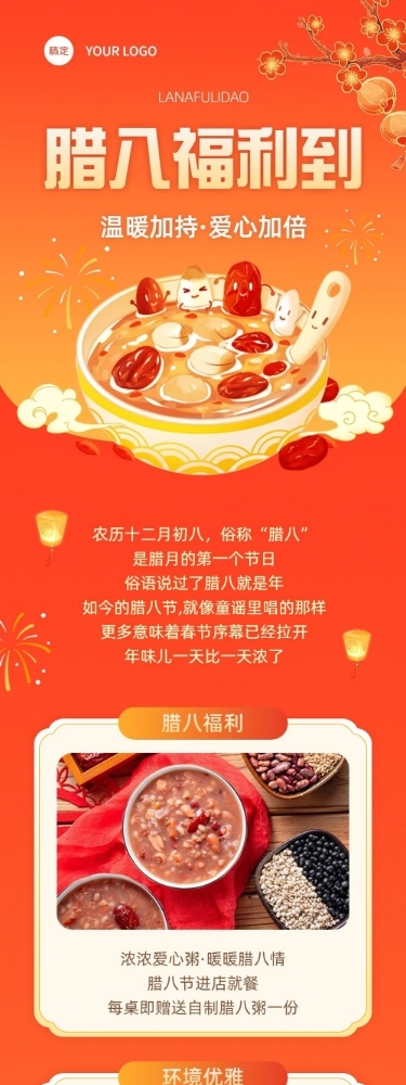 腊八节餐饮节日营销文章长图