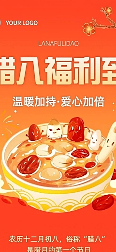 腊八节餐饮节日营销文章长图