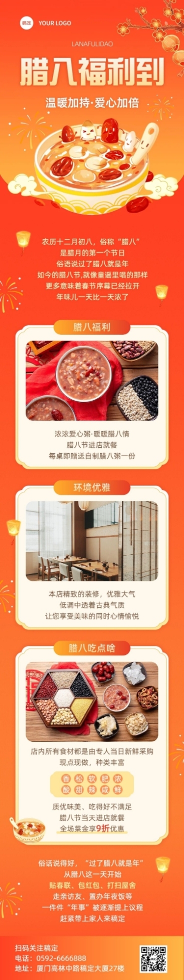 腊八节餐饮节日营销文章长图预览效果