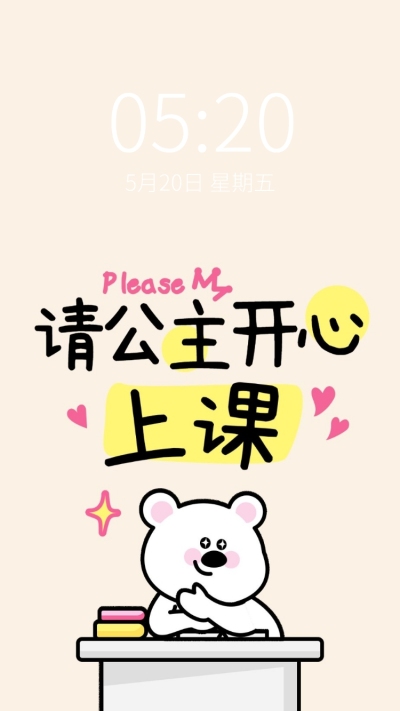 公主请上课可爱插画全屏竖版海报