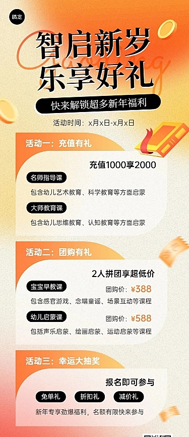 春节营销早幼教机构招生促销复古感渐变扁平风长图海报